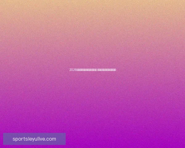 2026年世界杯积分榜最新动态分析 各强队排名及晋级形势一览